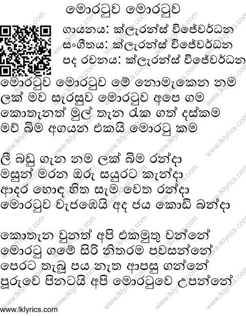 Moratuwa Moratuwa Me Nomekena Nama Lyrics